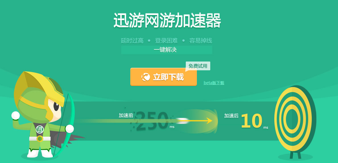 迅雷网游加速器官网_傲盾网游加速器官网_网游加速器哪个好用