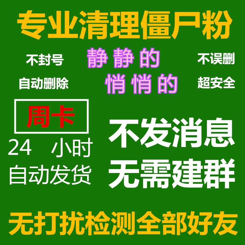 怎样能清理微信僵尸粉_vx僵尸粉清理_微信清理僵尸粉会误删好友吗