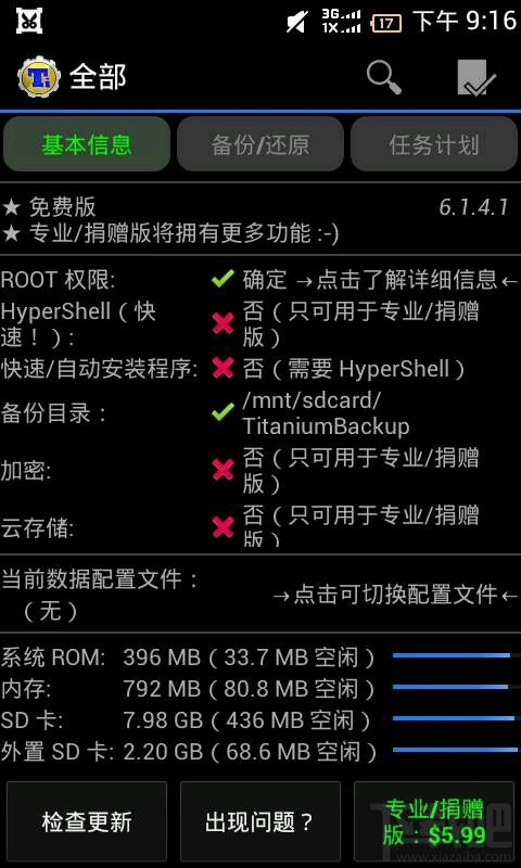 钛备份app下载_钛备份官网_钛备份