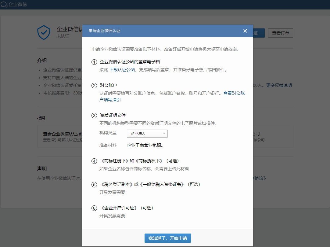 微信企业版实名认证_实名认证微信企业怎么解绑_企业微信实名认证在哪里