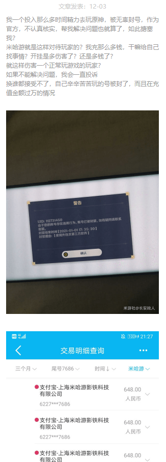 米游社怎么看封号记录_米游社封号能解封吗_登米游社时显账号已封禁