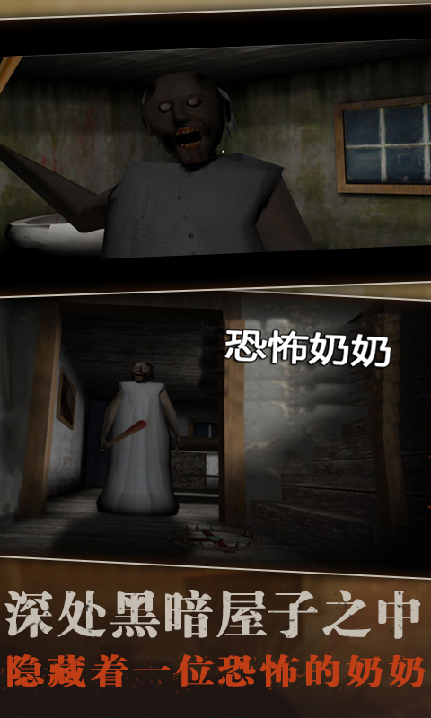 恐怖奶奶创造版_恐怖奶奶最新版_恐怖奶奶游戏故事背景