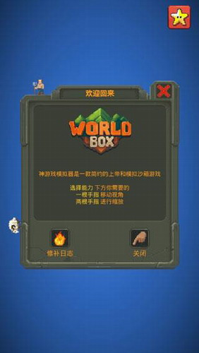 世界盒子最新破解_世界盒子破解_世界盒子破解版2022