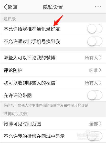 怎么看通讯录好友微博_通讯录好友微博怎么找_微博通讯录好友在哪里2023
