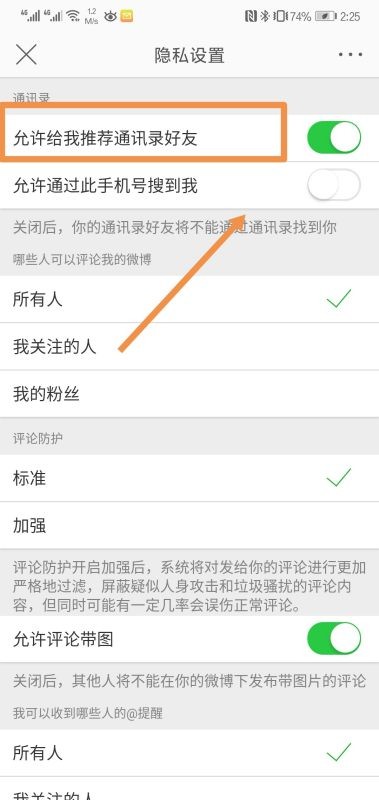 通讯录好友微博怎么找_怎么看通讯录好友微博_微博通讯录好友在哪里2023