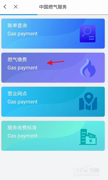 掌握便捷生活，立刻下载北京燃气app