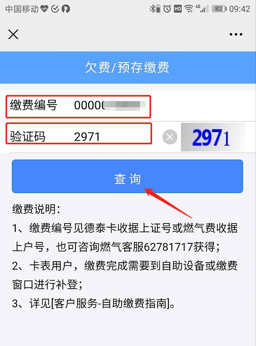 北京燃气app下载_免费下载北京燃气app_北京燃气app怎么下载