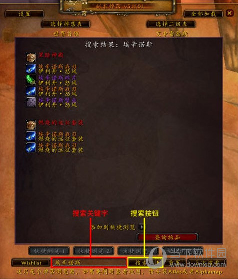 魔兽世界副本掉落查询器_wow副本掉落物品查询_魔兽世界副本掉落查询插件