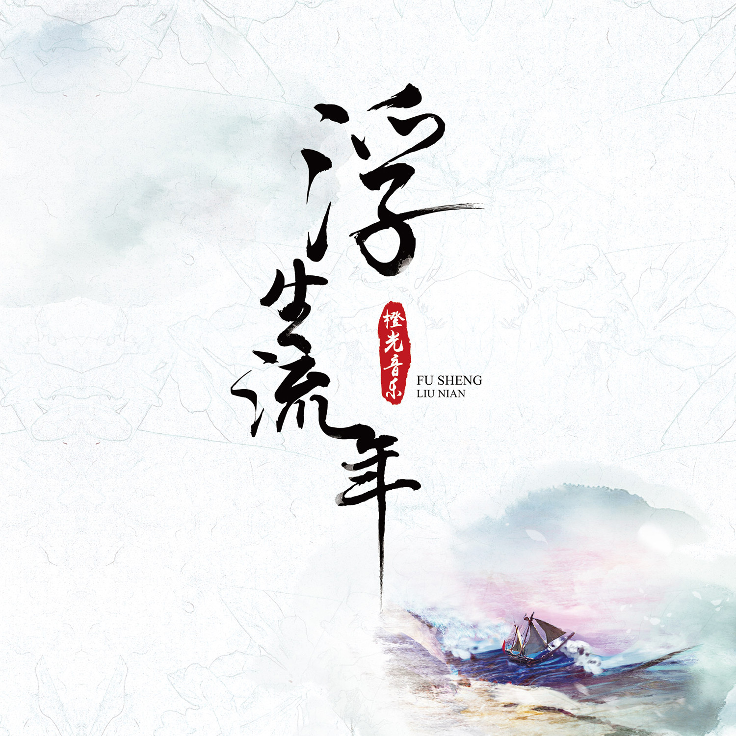 浮生妖绘卷_浮生妖绘卷手游视频_浮生妖绘卷都有什么变身