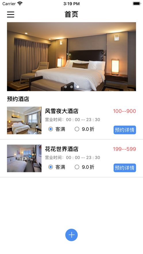 预订豪华五星级酒店，尽在酒店预订app