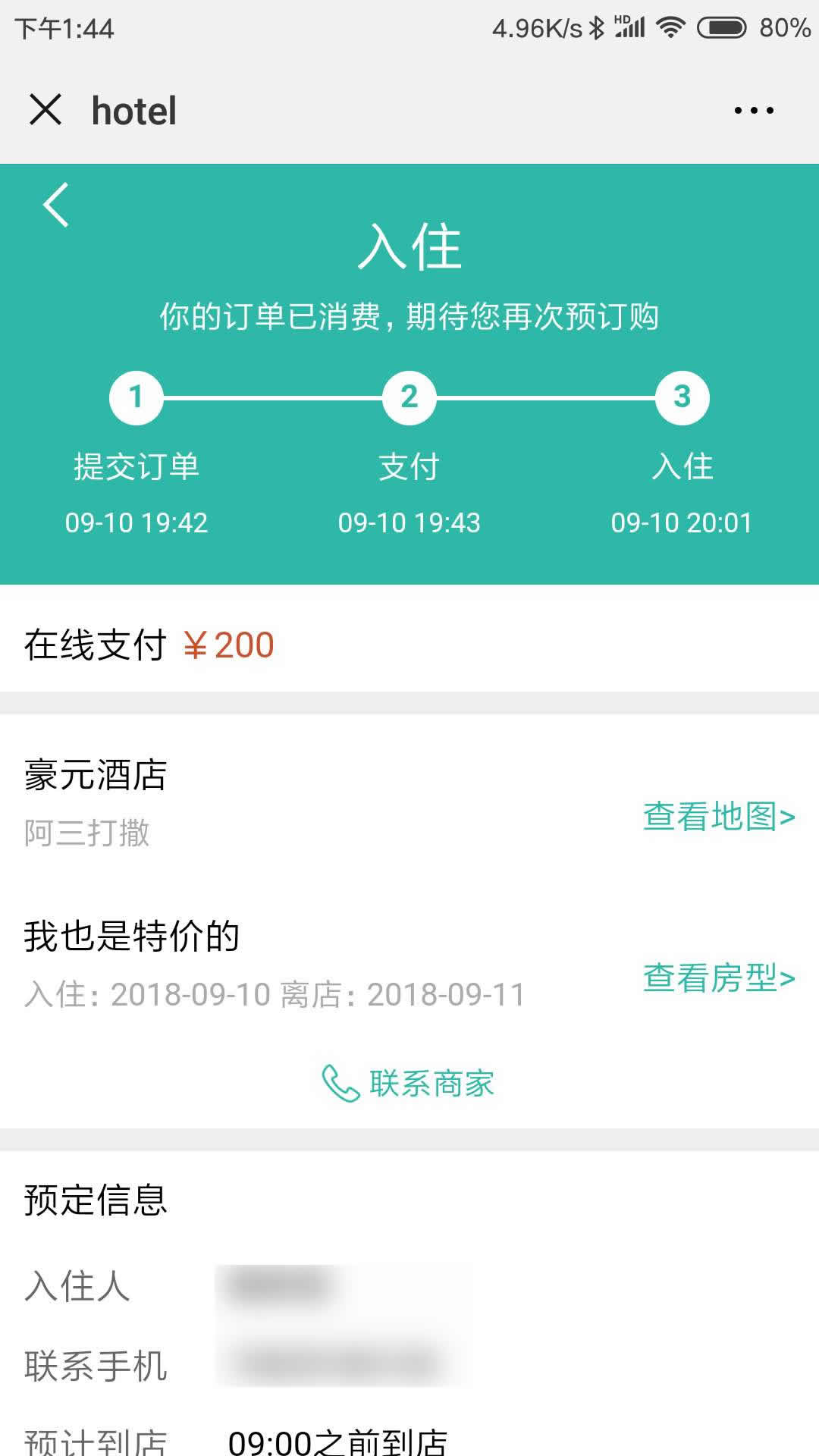 预订酒店app的缺点_预订酒店APP攻略_酒店预订app