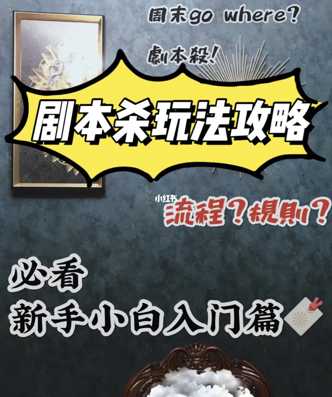 剧本杀游戏全过程视频_剧本杀游戏规则及玩法_剧本杀游戏