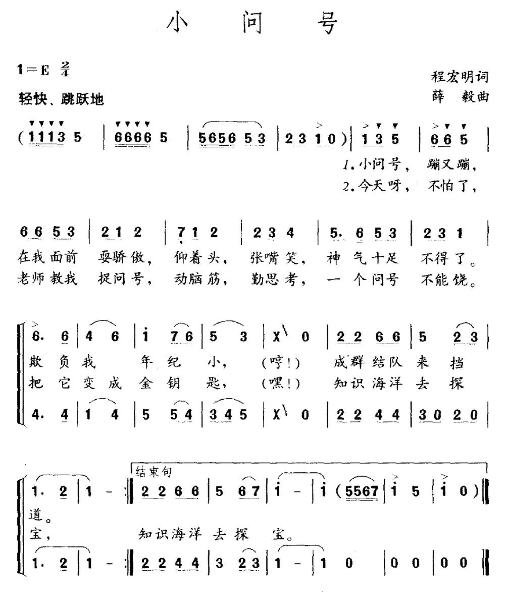 小朋友，你有无尽疑问的歌曲