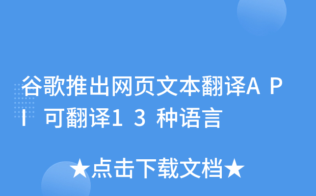 谷歌翻译app下载安卓版_谷歌翻译app_谷歌翻译app官方下载