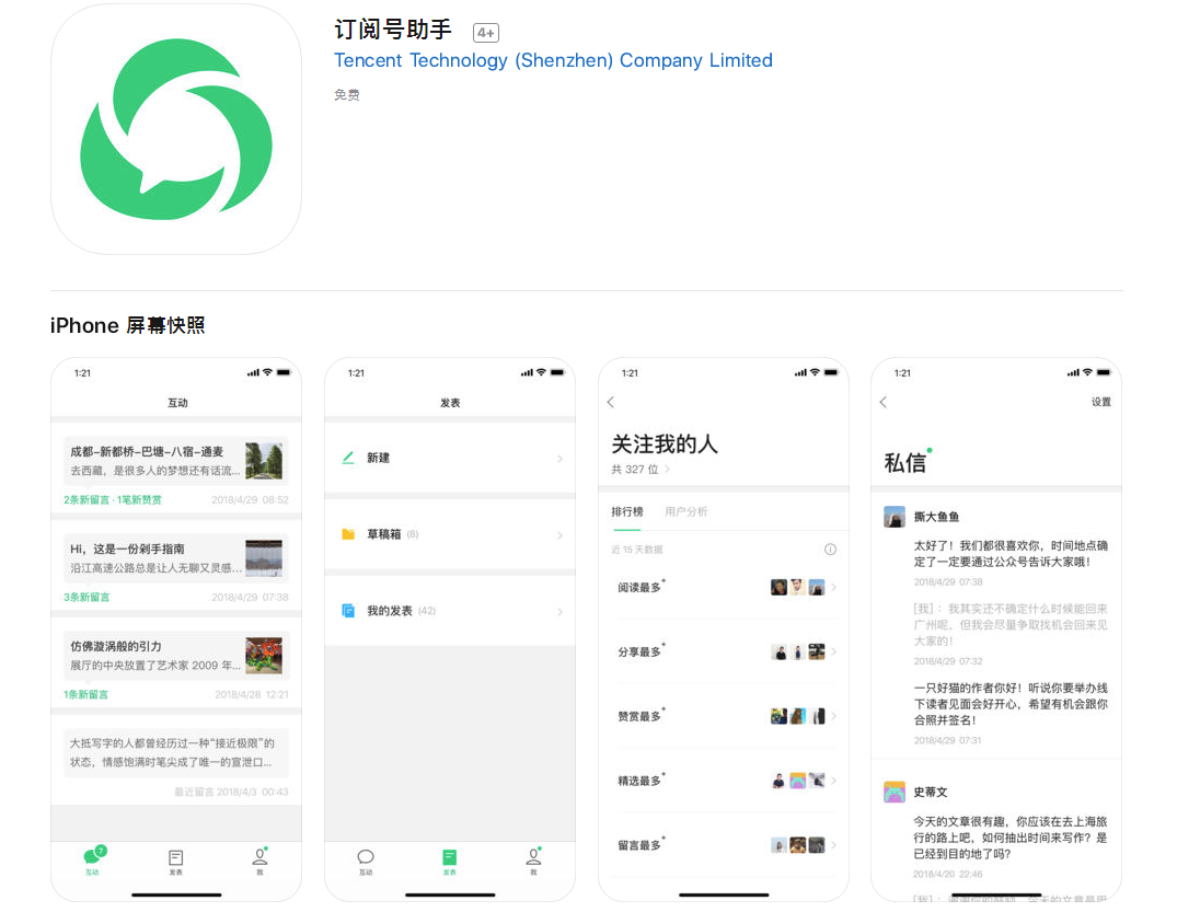 订阅助手是什么_订阅助手号阅读次数_订阅号助手