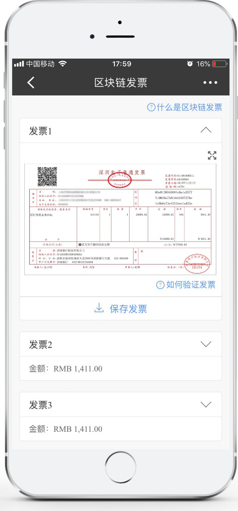 区块链电子发票下载二维码_区块链电子发票的业务流程_区块链电子发票