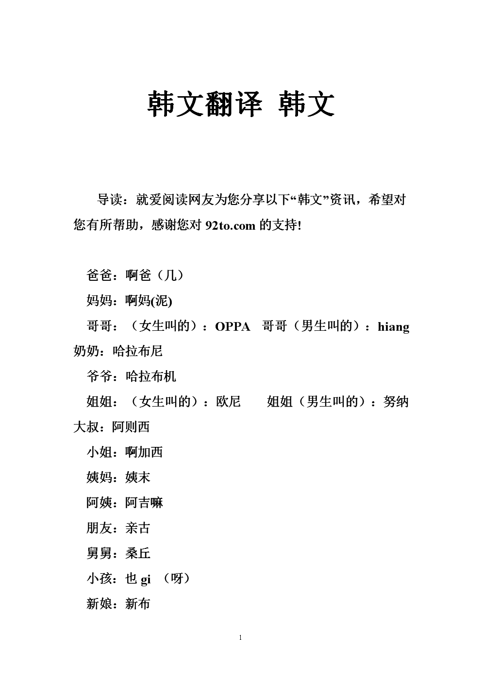 韩语在线语音翻译_语音韩语翻译器_语音翻译在线韩语版