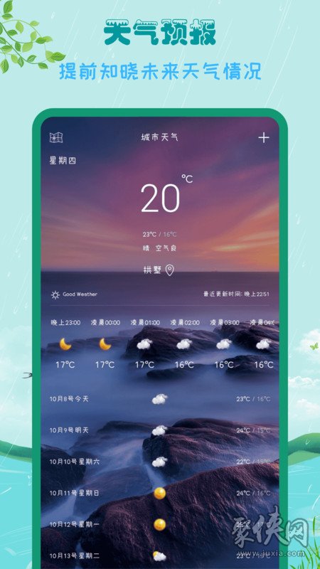天气下载免费_即刻天气下载_天气下载到桌面