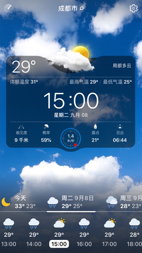 即刻天气下载_天气下载到桌面_天气下载免费