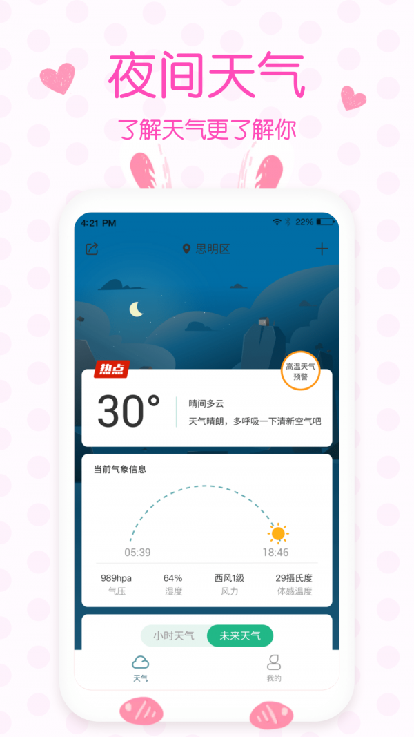 即刻天气下载_天气下载免费_天气下载到桌面