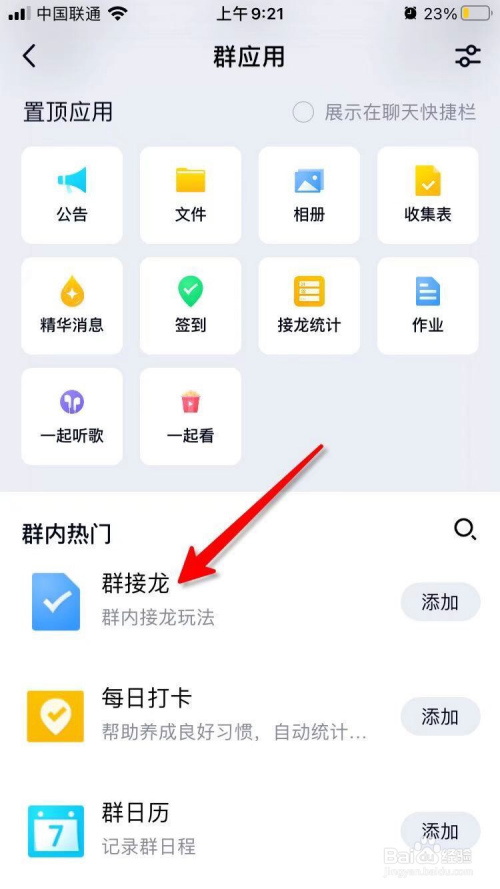 群接龙怎么发起_怎么在微信群发起接龙_如何在班级群发起接龙