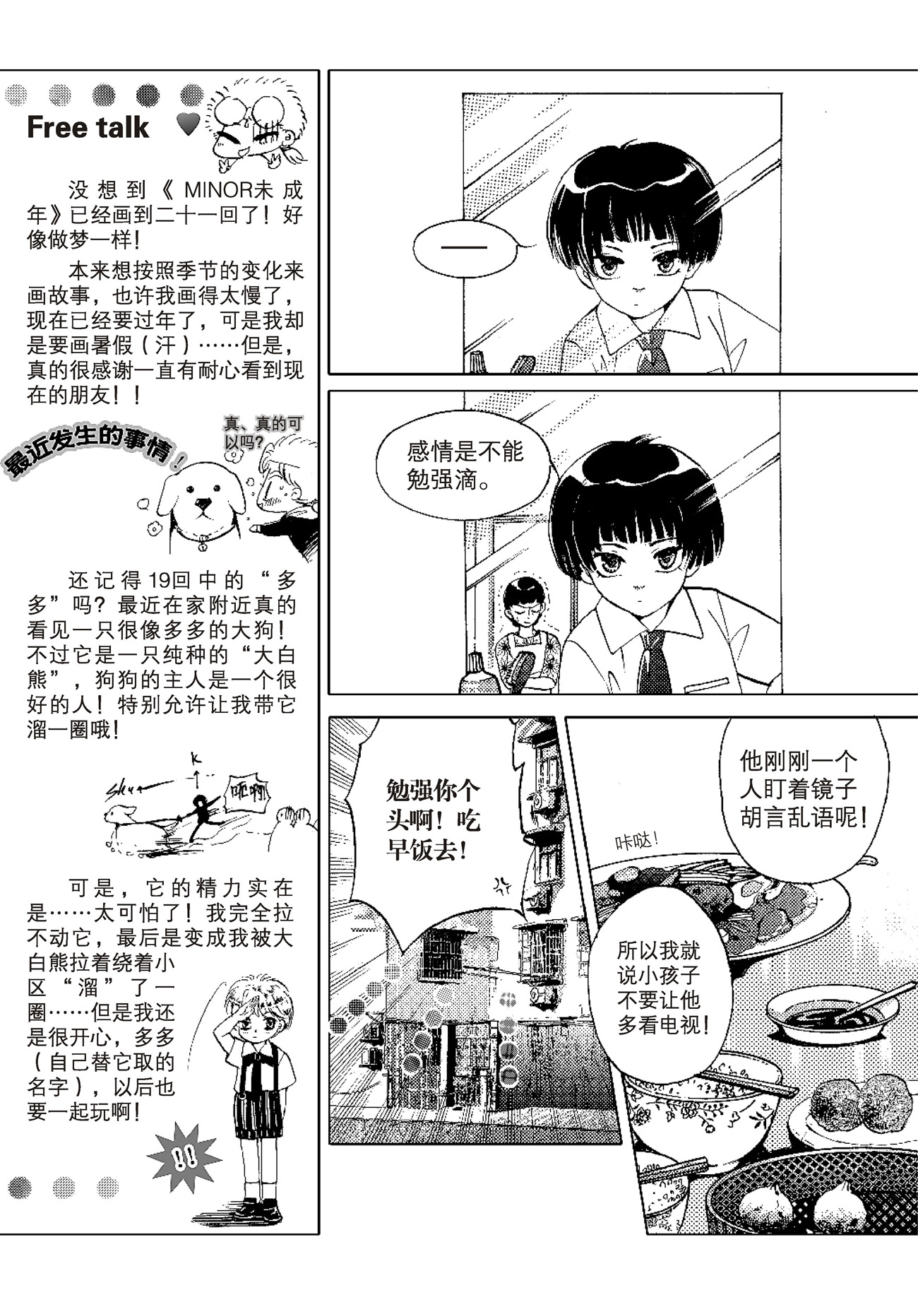 差差漫画登录页面免费漫画在线阅读_差差漫画登录页面免费漫画在线阅读_差差漫画登录页面免费漫画在线阅读