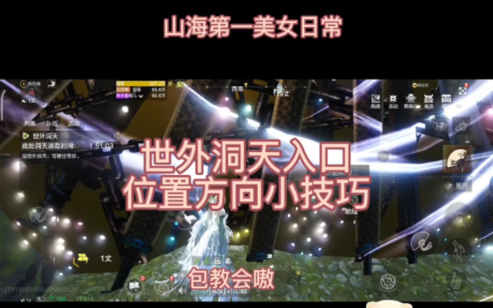 妄想山海南山洞_妄想山海洞口在哪_妄想山海世外洞天怎么进