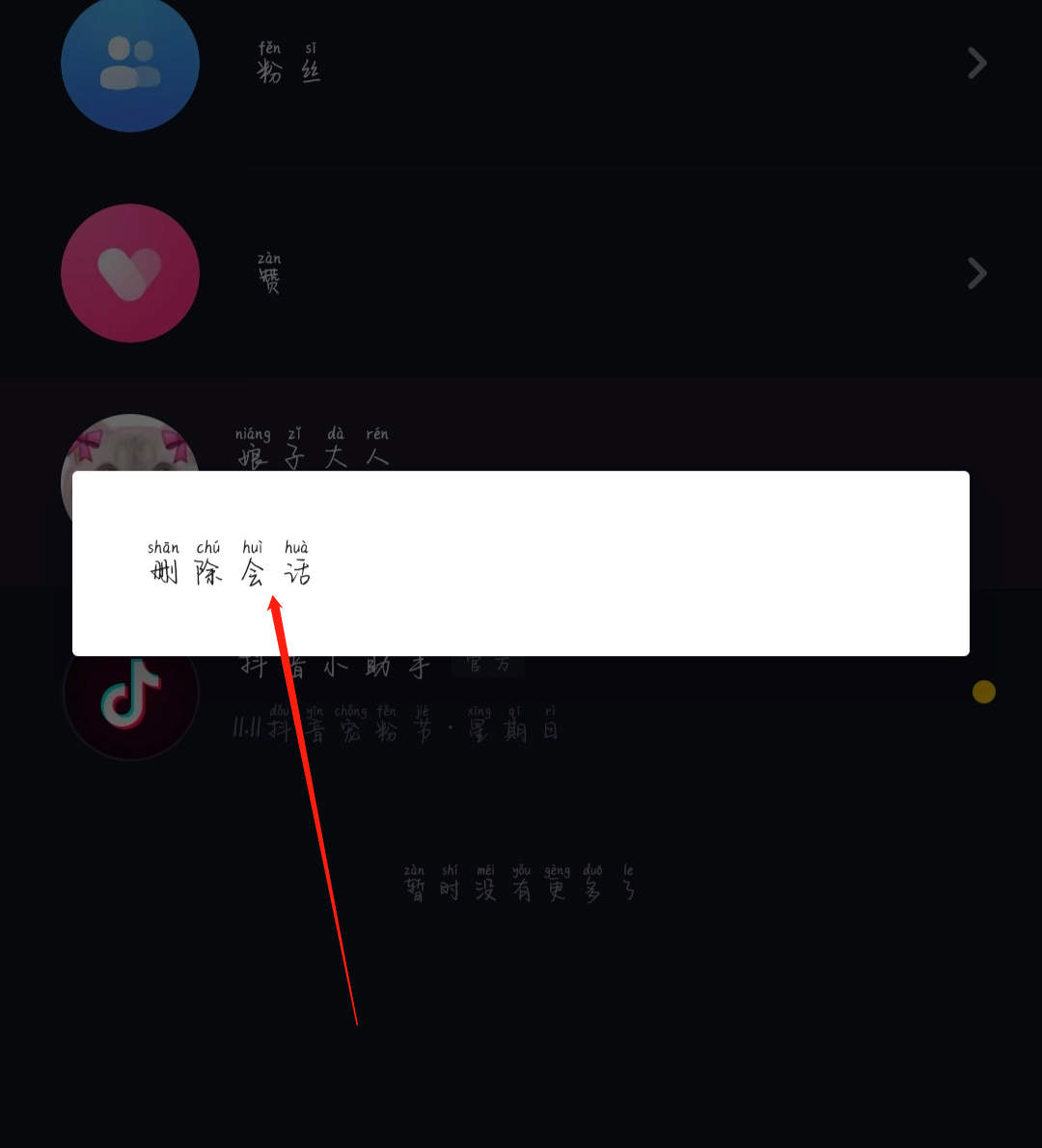 抖音如何清除艾特列表_抖音艾特列表如何清除_抖音怎样清除艾特列表
