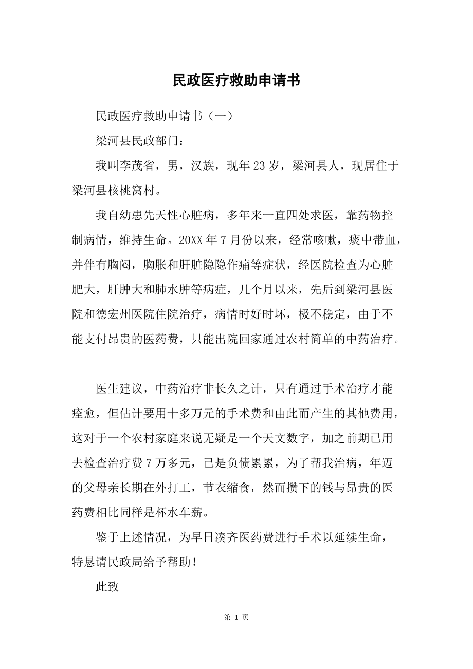 民政救助认证_民政救助认证360_救助民政认证怎么弄