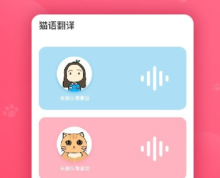 猫语翻译器免费版_猫翻译器软件_猫语翻译机器