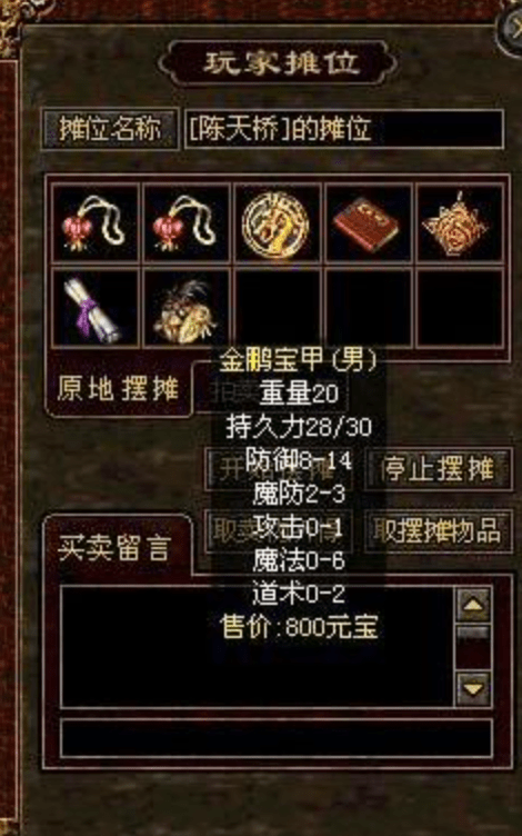 传奇3装备_传奇装备合成版本_传奇装备图鉴