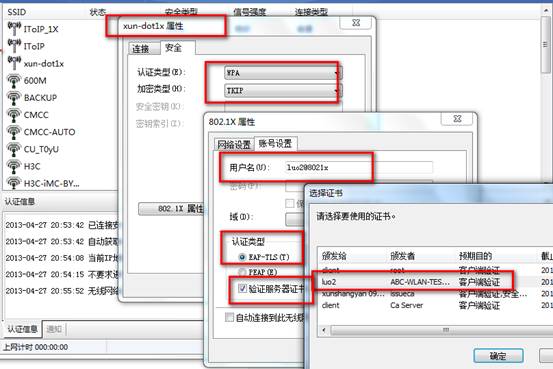 锐捷认证客户端_锐捷认证证书_锐捷认证客户端已停止工作