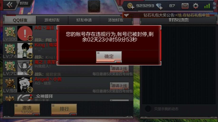 穿越火线封号查询官网_火线封号查询系统_穿越封火线游戏