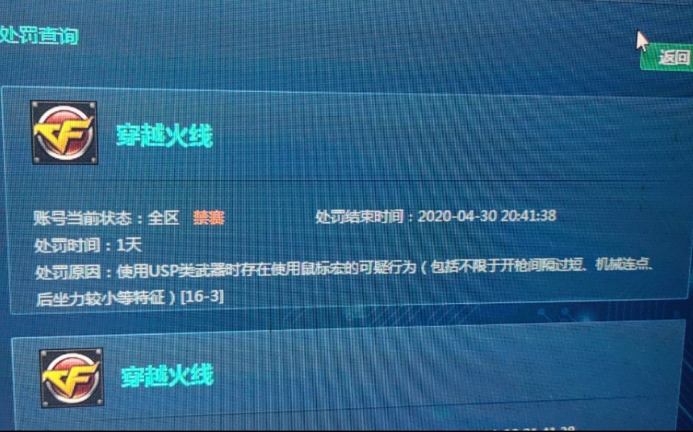 火线封号查询系统_穿越封火线游戏_穿越火线封号查询官网