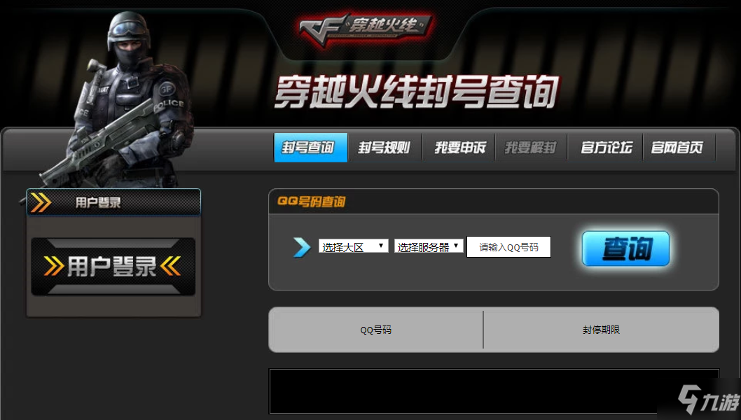 穿越封火线游戏_穿越火线封号查询官网_火线封号查询系统