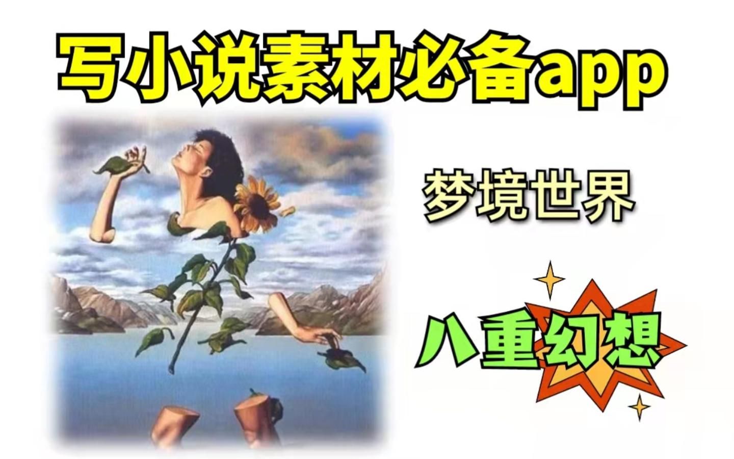 跌落梦境的人类_人类跌落梦境下载_人类梦境跌落可以改昵称吗