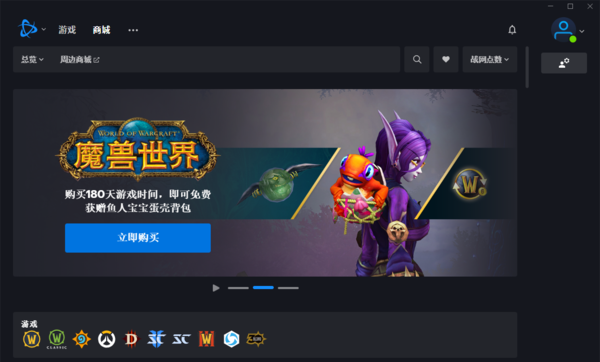 暴雪战网官网下载_暴雪战网app官方下载_暴雪战网移动应用下载