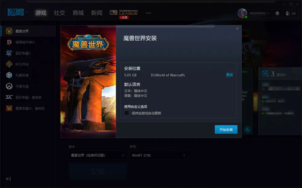 暴雪战网app官方下载_暴雪战网移动应用下载_暴雪战网官网下载