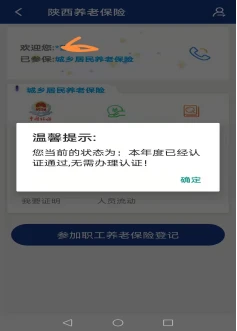老来网社保认证：简单几步，轻松搞定