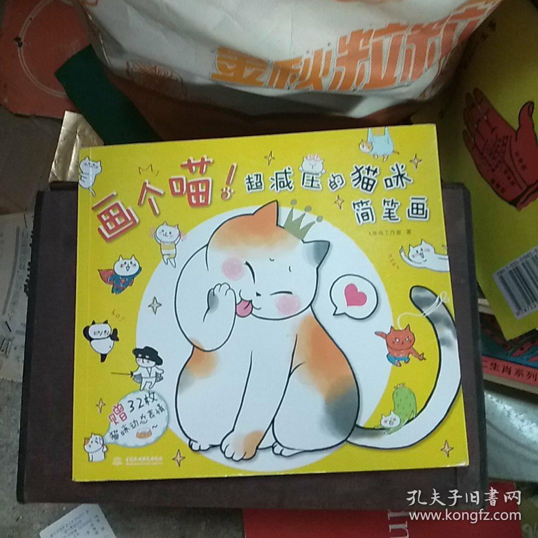 喵简手作_简喵_喵简笔