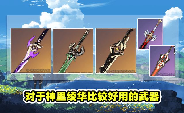 原神神里绫华武器搭配_原神神里绫华武器平民_原神神里绫华武器