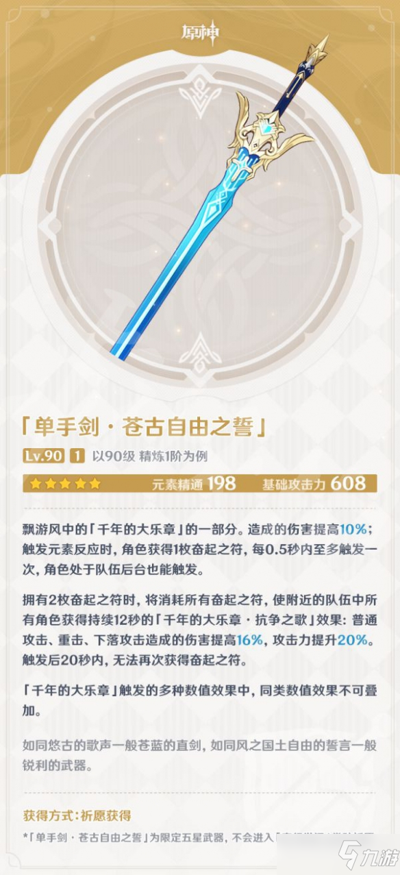 原神神里绫华武器搭配_原神神里绫华武器_原神神里绫华武器平民