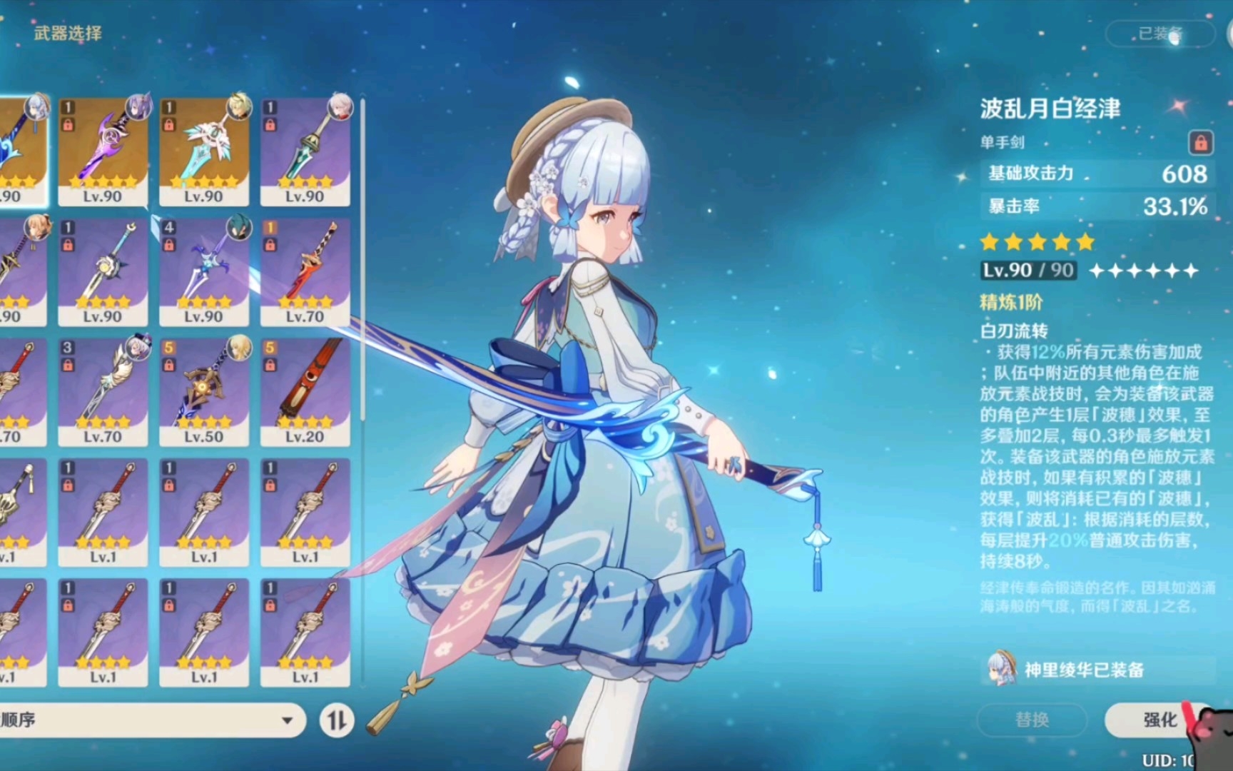 原神神里绫华武器_原神神里绫华武器搭配_原神神里绫华武器平民