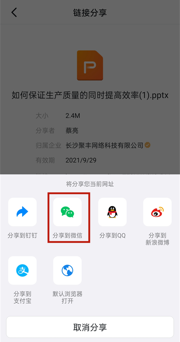 钉钉里的文档如何转发到微信_钉钉里的文档如何转发到微信_钉钉里的文档如何转发到微信
