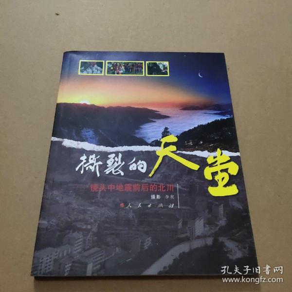 撕裂的天堂_撕裂的天堂汶川地震图片_new撕裂的天堂