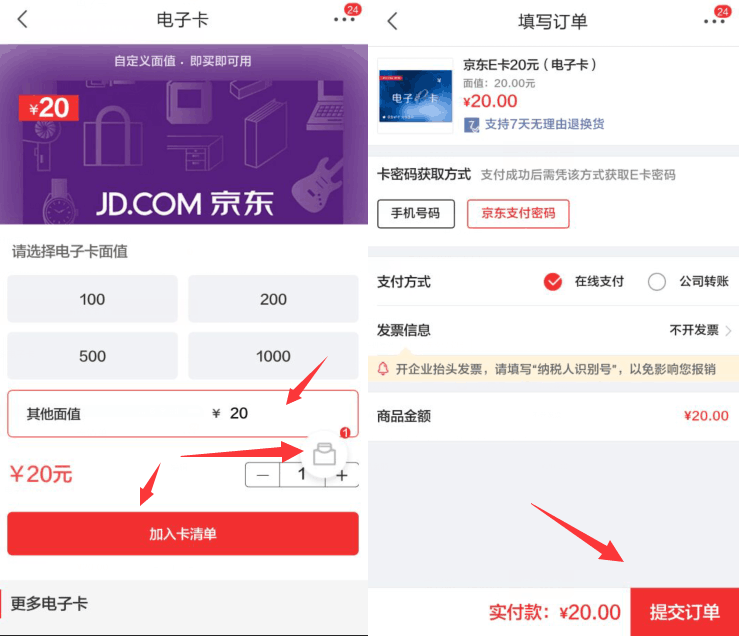 京东卡在哪里买_京东买卡地亚手表是正品吗_京东买卡密怎么退款