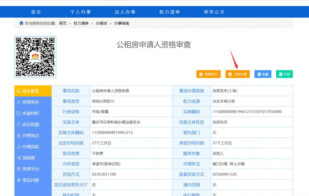 年轻有为的房产经纪人：重庆公租房app，新时代的房产交易利器