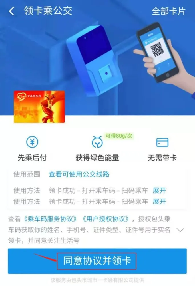 乘车码App，轻松出行