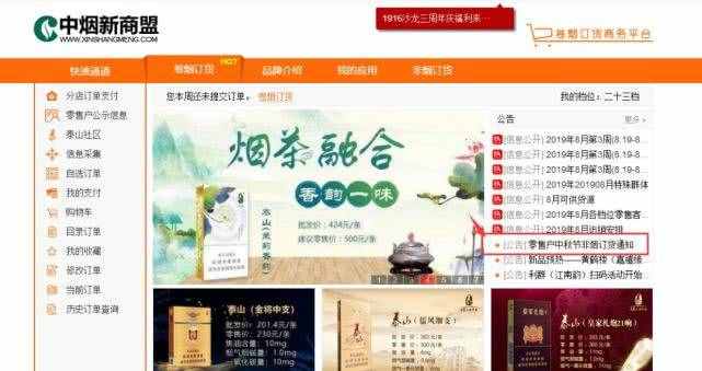 新盟订烟草_新加盟订烟_新茼盟网上订畑