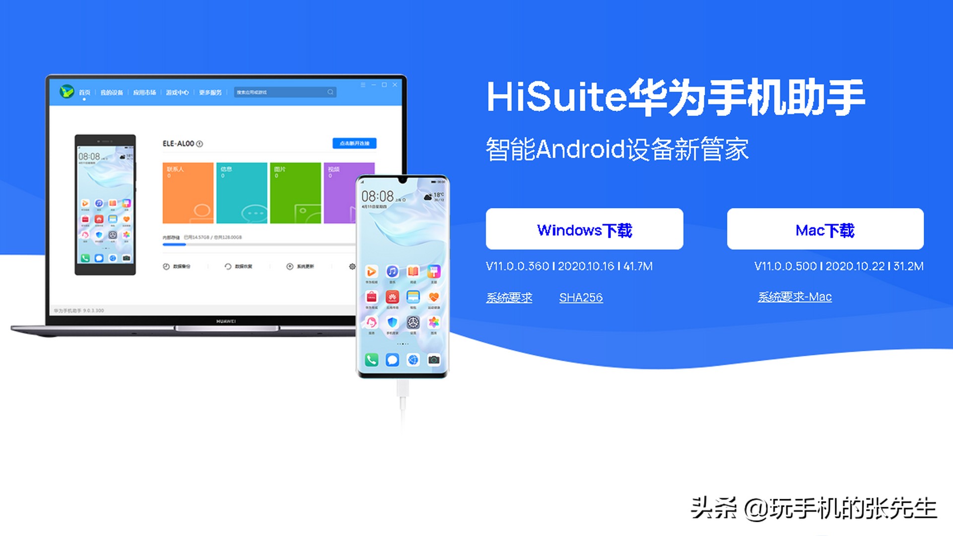 华为手机助手_下载华为手机助手_华为手机助手app下载